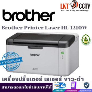 ปริ๊นเตอร์ราคานักศึกษา!Brother Mono Laser Printer รุ่น HL-1210Wของแท้ถูกที่สุด