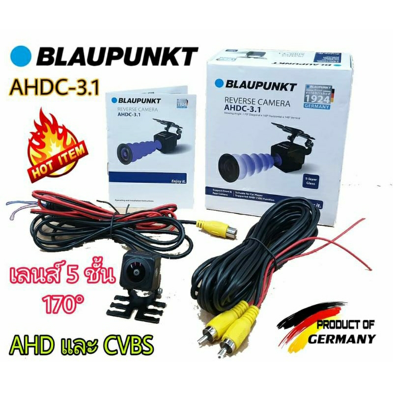 BLAUPUNKT AHDC-3.1 กล้องถอยรุ่นใหม่มาตราฐานเยอรมัน🇩🇪 รองรับได้ 2 ระบบ ทั้ง AHD และ CVBS