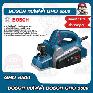 BOSCH กบไฟฟ้า BOSCH GHO 6500 ของแท้ 100%