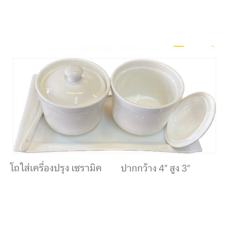 โถใส่เครื่องปรุง เซรามิค โถน้ำตาล