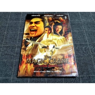 DVD ภาพยนตร์ฮ่องกงแอ็คชั่นกำลังภายใน "The Magic Crane / คัมภีร์กระเรียนเซียนเหยียบฟ้า" (1993)