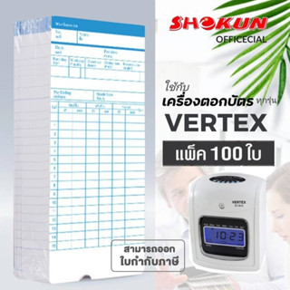 บัตรตอก เครื่องตอกบัตร สำหรับเครื่อง VERTEX **100ใบ***