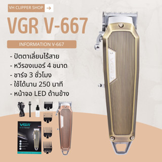 ปัตตาเลี่ยนไร้สาย VGR รุ่น V-667 ตัวใหญ่ ใช้ดีมาก พร้อมส่งจากไทย