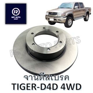 จานดีสเบรคหน้าไทเกอร์ TIGER-D4D 4WD, SPORT-RIDER
