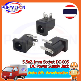 DC005 5.5*2.1 มิลลิเมตรซ็อกเก็ตรอบเข็ม DC Power ขั้วต่อหัวแจ็ค (5 ชิ้นต่อแพ็ค) ส่งด่วน ส่งไว ส่งจากประเทศไทย