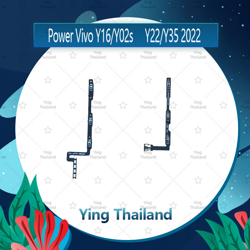 แพรสวิตช์ Vivo Y16 / Y02s / Y15S / Y01 อะไหล่แพรสวิตช์ ปิดเปิด Power on-off (ได้1ชิ้นค่ะ) อะไหล่มือถือ Ying Thailand