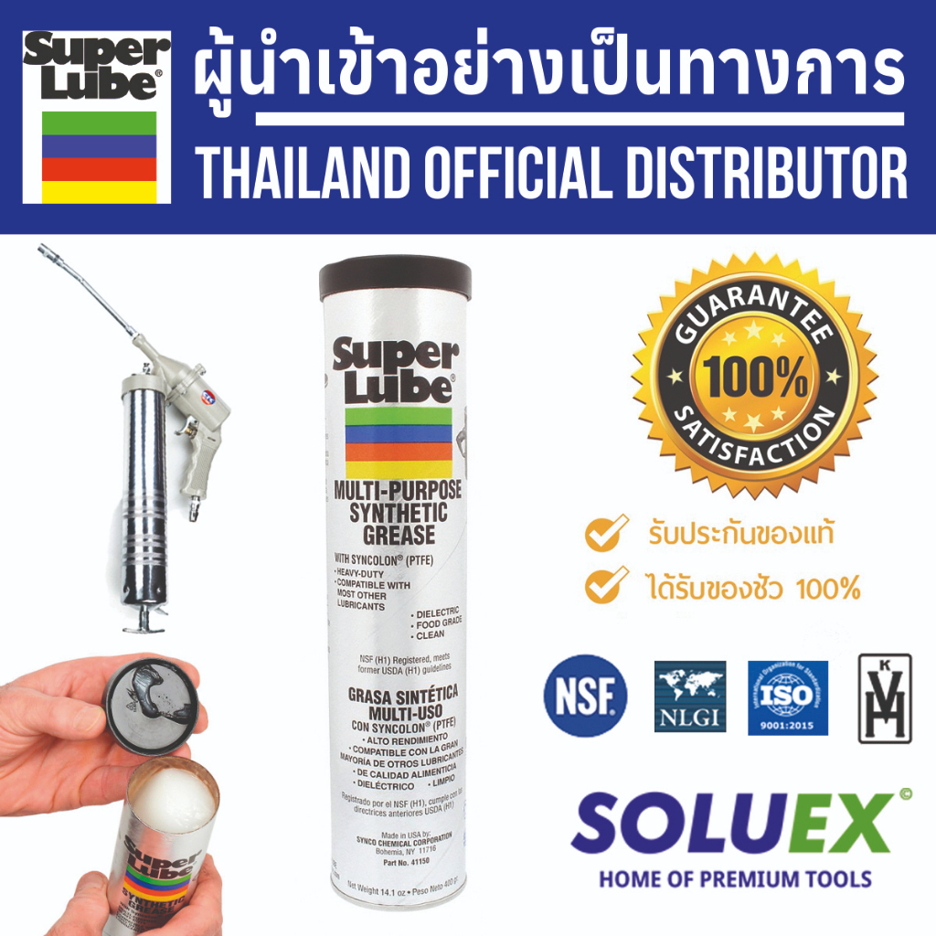 Super lube รหัส 41150 Synthetic Grease Multi Purpose จารบีขาวสารพัดประโยชน์สำหรับใส่ปืนอัดจารบี จารบี