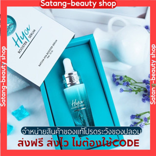 Ratcha Hya Booster Serum รัชชา ไฮยา บูสเตอร์ เซรั่ม⚠️ของแท้มีปลายทาง