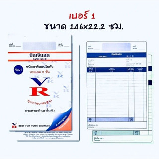 VR บิลเงินสด VR มีคาร์บอนในตัว2ชั้นและ 3ชั้น No.1 , No.2 (สินค้าพร้อมส่ง)