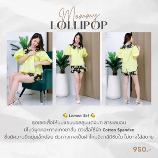 ชุดเซตให้นม รุ่น Lemon Set