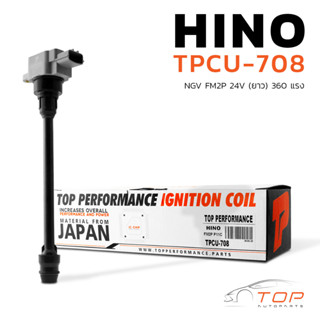 คอยล์จุดระเบิด HINO P11C / FM2P 360 แรง 24V NGV CNG ตรงรุ่น แบบใหม่ก้านทนความร้อนสูง - TPCU-708 - TOP PERFORMANCE JAPAN