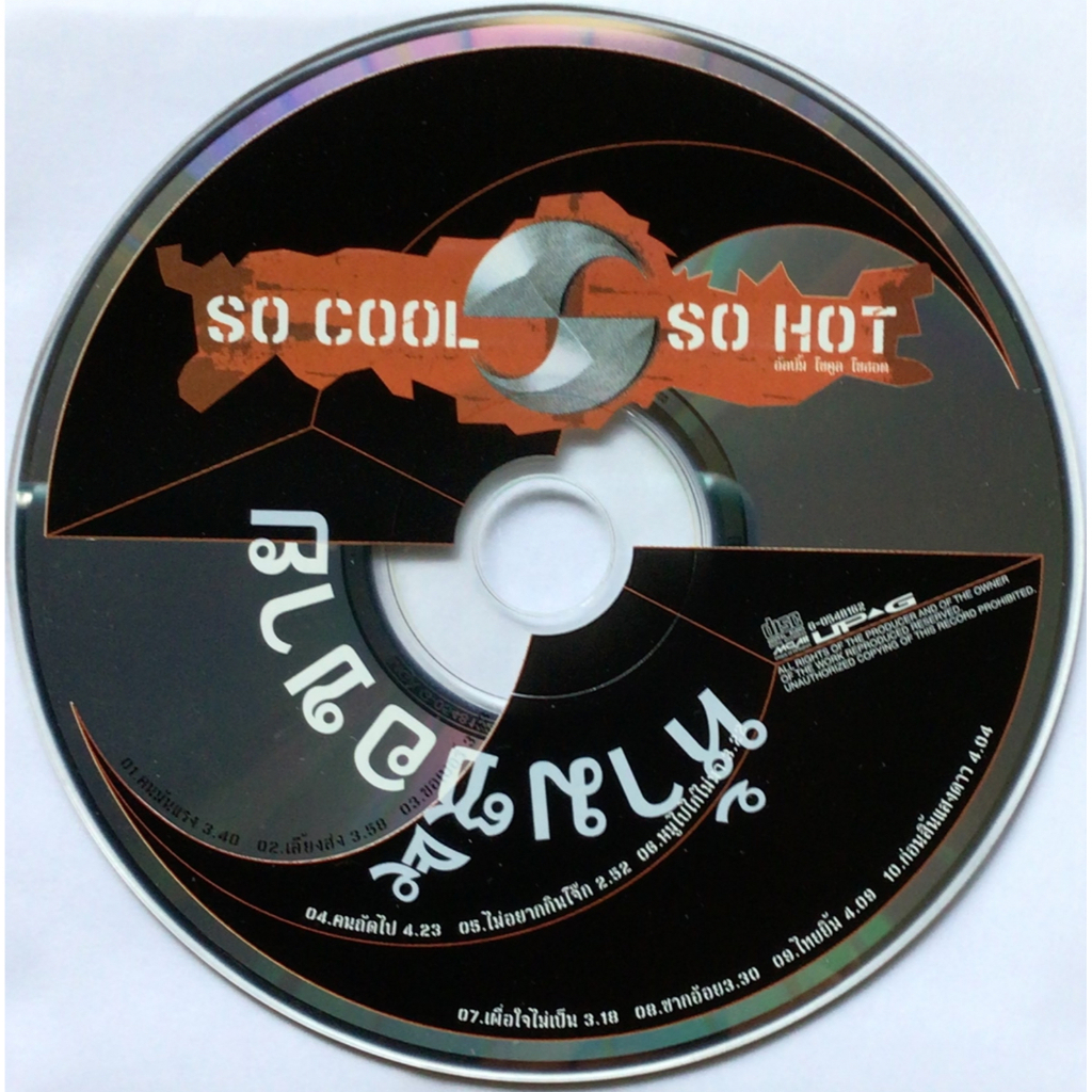 CD (Promotion) So Cool อัลบั้ม So Hot (เฉพาะแผ่นซีดีเท่านั้น)