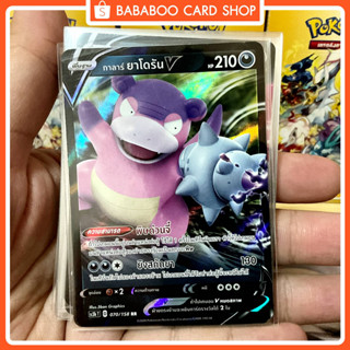 กาลาร์ ยาโดรัน V RR SC3b 070/158 ความมืด การ์ดโปเกมอน ภาษาไทย Pokemon Card Thai Thailand ของแท้