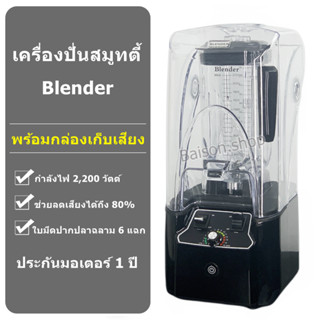 เครื่องปั่นน้ำผลไม้ เครื่องปั่นน้ำสมูทตี้ เครื่องปั่นขนาด 2.2L