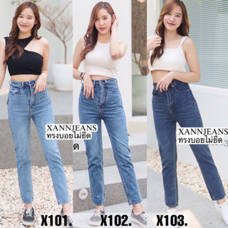 XANN Jeans  กางเกงยีนส์เอวสูง  ทรงบอยผ้าไม่ยืด