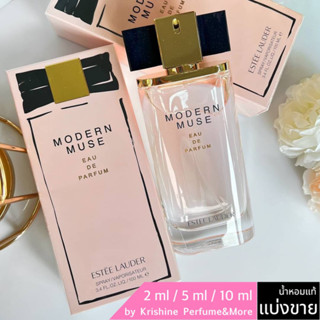 ESTEE LAUDER Modern Muse EDP น้ำหอมแท้ขนาดทดลอง