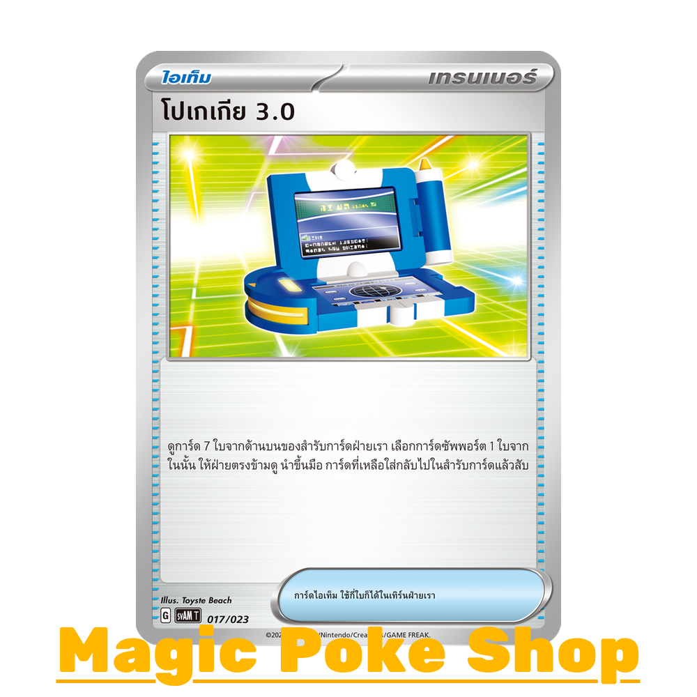 โปเกเกีย 3.0 (จาก SD/U) ไอเท็ม ชุด สการ์เล็ต & ไวโอเล็ต การ์ดโปเกมอน (Pokemon Trading Card Game) ภาษ