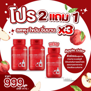 โปรพิเศษ 2 แถม 1 แอปเปิ้ล ไซเดอร์ เวนิกา ชนิดเข้มข้น Isolate