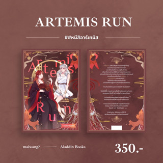 Aladdin Books | Artemis Run #หนีสิอาร์เทมิส - maiwang นักเขียนอิสระ