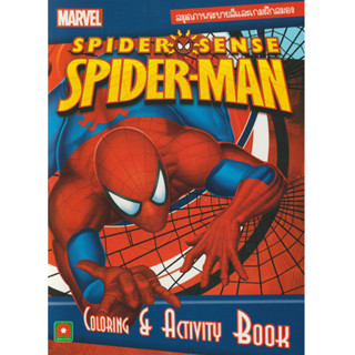 Aksara for kids หนังสือเด็ก  ระบายสี  Spider Man