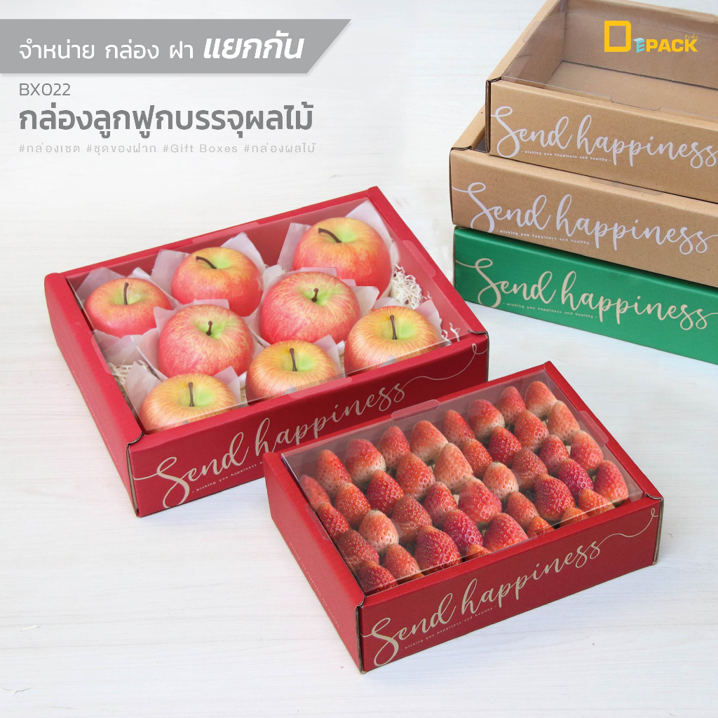 BX022 กล่องบรรจุผลไม้ ลูกฟูกหนา 3 ชั้น (แพ็คละ 10 ใบ) /กล่องเซตชุดของฝาก กระเช้าปีใหม่ Gift Boxes ชุ