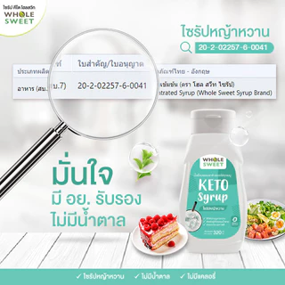 [Keto] น้ำเชื่อมหญ้าหวาน ไซรัปหญ้าหวาน คีโต 320 มล. ใสธรรมชาติ
