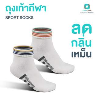 ถุงเท้ากีฬาลดกลิ่นอับ ถุงเท้าลดกลิ่นเหม็น ถุงเท้ายับยั้งเชื้อโรค (Zinc Oxide Nano Sport Socks)