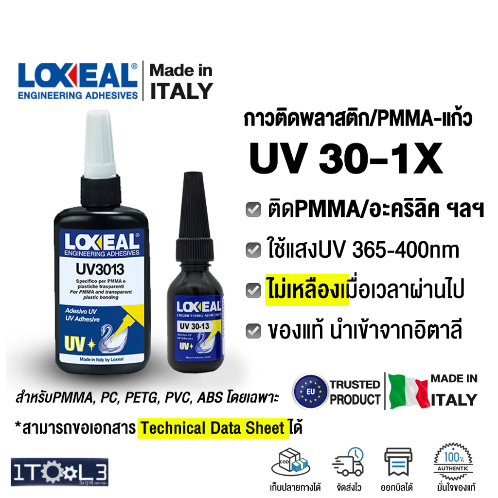 กาวยูวี LOXEAL ติดกระจกและพลาสติก PMMA อะคริลิค Alcrylic, PC, PETG, PVC, ABS จากอิตาลี มาตรฐานยุโรป เบอร์ UV30-12 &30-13