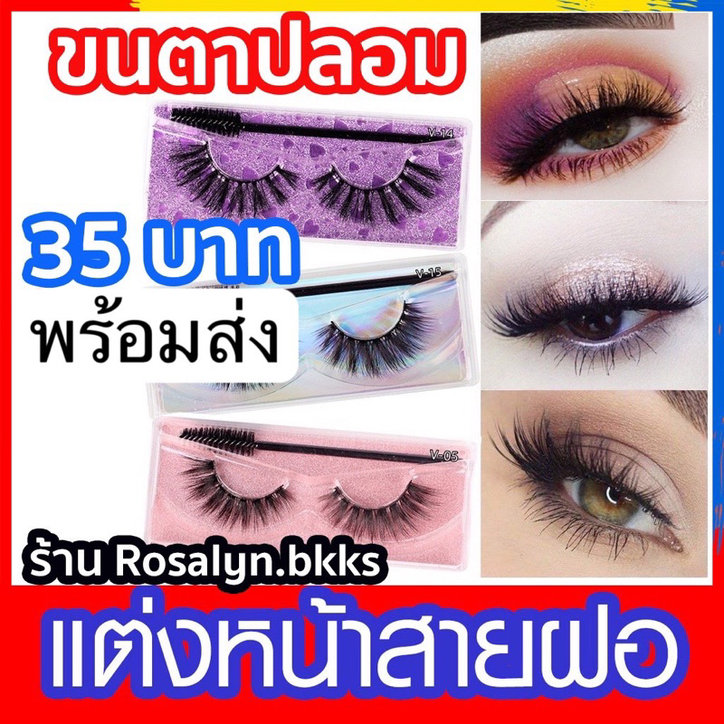 ‼️พร้อมส่งจากไทยทุกเบอร์‼️ขนตา 3D สายฝอ ขนมิงค์ ขนตาปลอมสายฝอ ขนตาอย่างหนา รุ่นใช้กาวติด