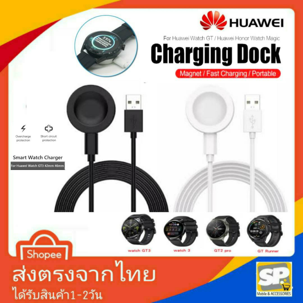 สายชาร์จ Huawei SmartWatch GT3 / GT3Pro / GT2Pro / GTrunner / WatchD สายชาร์จนาฬิกา USB+Dock Magic Watch