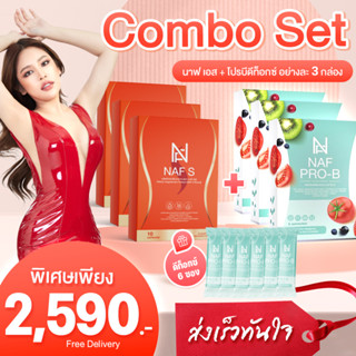 NAF S สูตรใหม่ 3 กล่อง + Pro-B Detox New 3 กล่อง พิเศษแถมฟรี!! ดีท็อกซ์ 6 ซอง