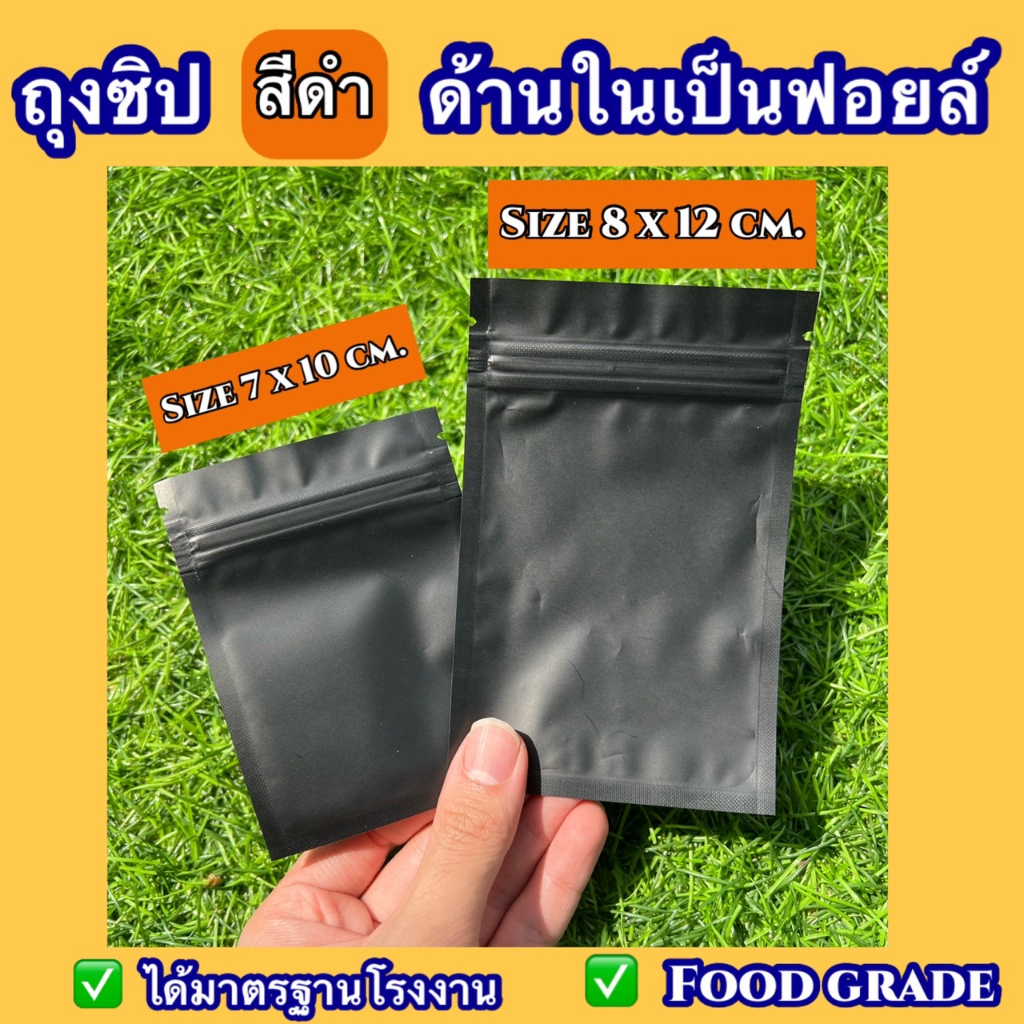 🔥อลูมิเนียมฟอยล์🔥 ซองซิป 3 ด้าน ซิปสีดำ  ถุงพลาสติก รุ่นหนา ซิป Food Grade ถุงซิปใส่ยา ถุง