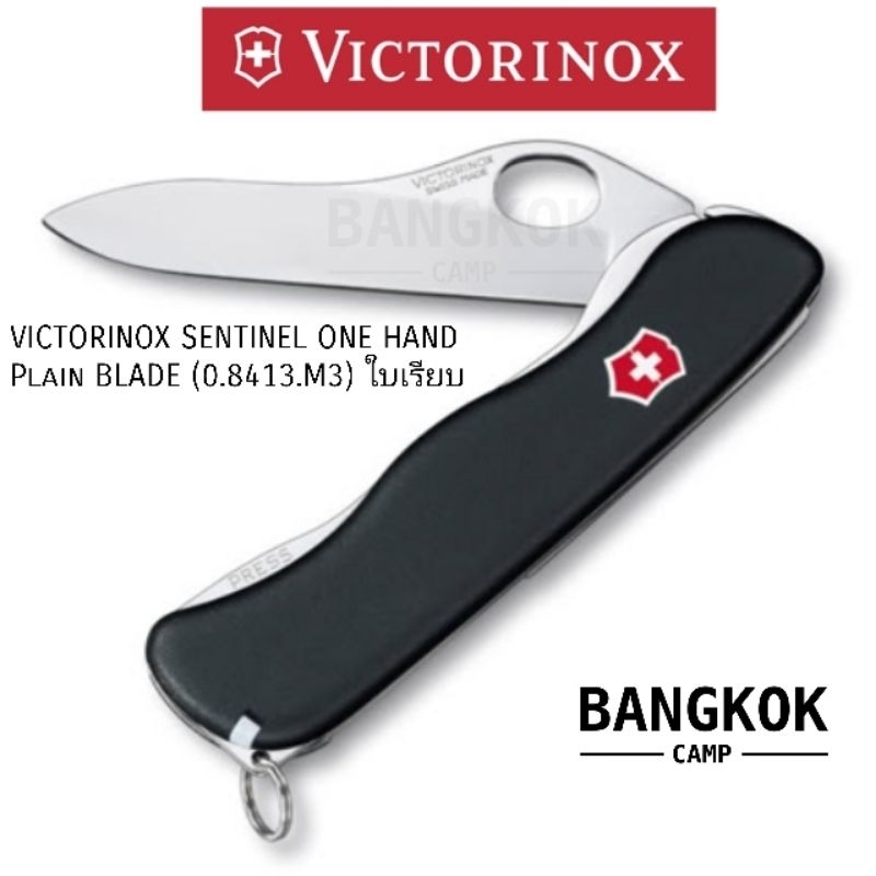 [GENUINE] มีดพับเอนกประสงค์  VICTORINOX SENTINEL ONE HAND Plain/SERRATED BLADE (0.8413.M3) ใบเรียบ แ