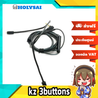 kz 3buttons สายเปลี่ยนหูฟังมีไมค์3ปุ่ม สำหรับ kZ ZS3, ZS5,ZS6