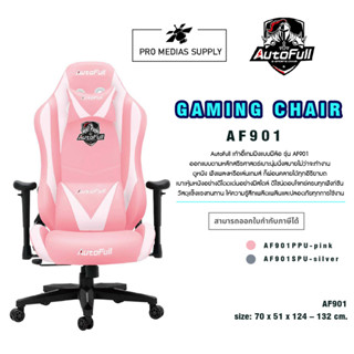 เก้าอี้เกมมิ่ง Autofull AF901 Gaming Chair