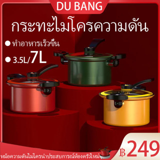 DU BANG หม้อความดันไมโครหม้อซุปไม่ติดหม้อสตูว์ใหม่หม้อหม้อความดันหลายหม้อหม้อซุปกระทะไม่ติด