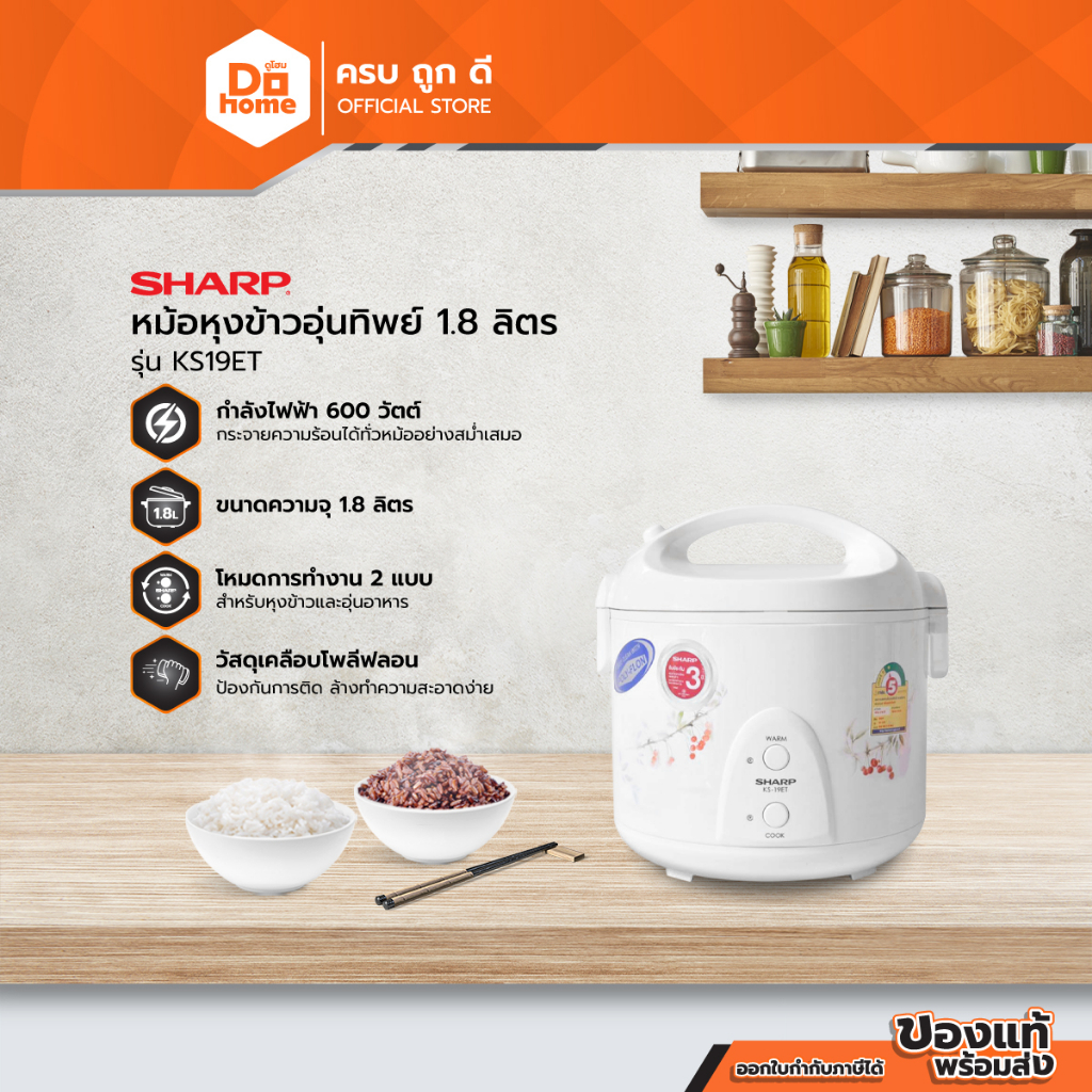 SHARP หม้ออุ่นทิพย์ 1.8 ลิตร รุ่น KS19ET |BAI|