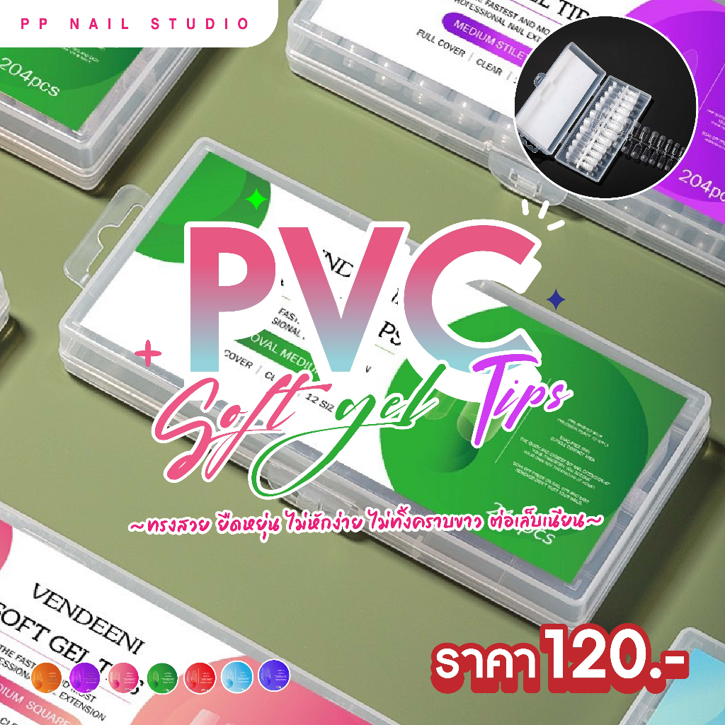 เล็บPVC เล็บปลอม Pvc Soft gel Tips เล็บเจล VENDEENI