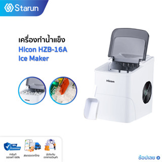 Hicon เครื่องผลิตน้ำแข็ง HZB-16A 26YB Ice Maker เครื่องทำน้ำแข็ง