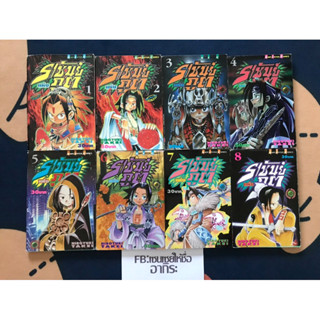 ราชันย์แห่งภูต SHAMAN KING เล่ม1-32จบ/ หนังสือการ์ตูนมือ2 #สยามอินเตอร์