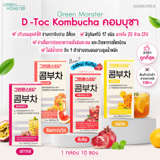 ✅พร้อมส่ง ของแท้ Green Monster D-Toc Kombucha คอมบุชา คอมบูฉะ ดีท็อก ปรับสมดุลลำไส้ ย่อยอาหาร เลม่อน