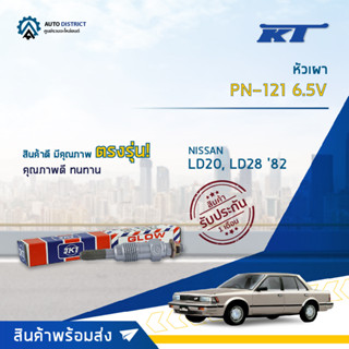 🚘KT หัวเผา PN-121 6.5V NISSAN LD20, LD28 82 จำนวน 1 ตัว🚘