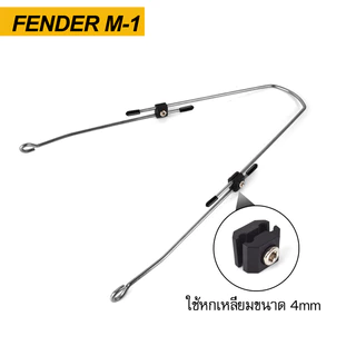 บังโคลนจักรยาน FENDER M-1 มี 4 ขนาด ล้อ 26" 27.5" 29" 700C วัสดุพลาสติกไฟเบอร์ เหนียว แข็งแรง ก้านขาสแตนเลส มีตีนเป็ด