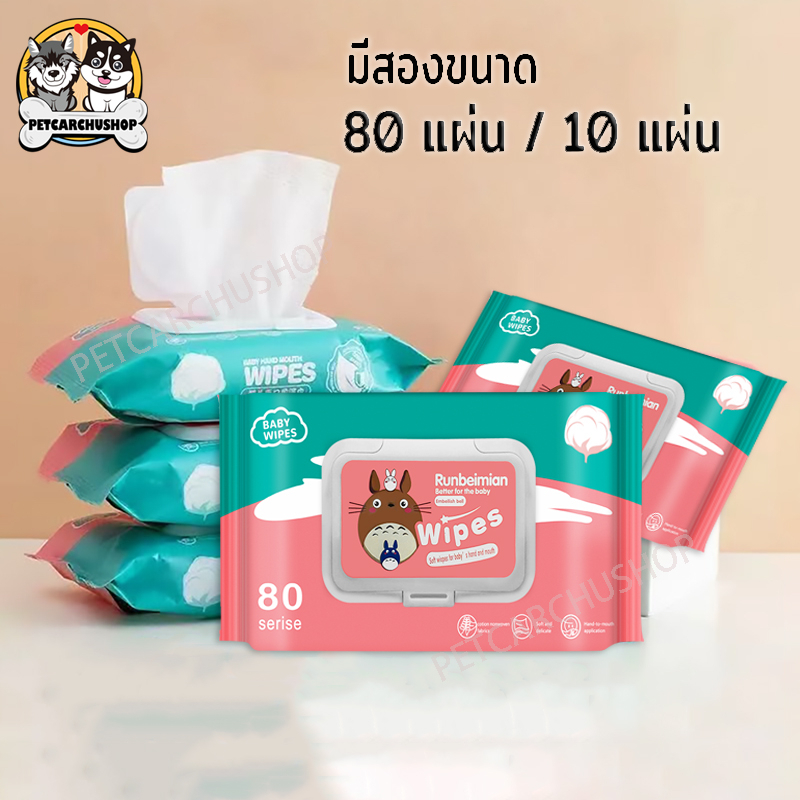 [1 บาท] ทิชชู่​เปียก 80 แผ่น ทิชชู่เปียก ทิชชู่เปียก ทิชชู่เปียกทำความสะอาด