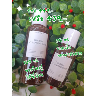 Set คู่ คลีนซิ่งใบชา เจลล้างหน้า สมุนไพร Green kalos herbals cleansing care สูตรช่วยลดสิว ผิวไม่แห้งตึง ไม่ง้อสำลี