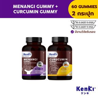 [ส่งฟรีคละสูตร] KENKI CURUCUMIN &amp; MENANGI GUMMY วิตามินกัมมี่ สารสกัดจากผงขมิ้นชัน พริกไทยดำ และเอลเดอร์เบอร์รี 60 เม็ด