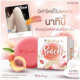 สบู่ลูกพีช🍑🍑🍑Spelling Multivitamin Peach Soap