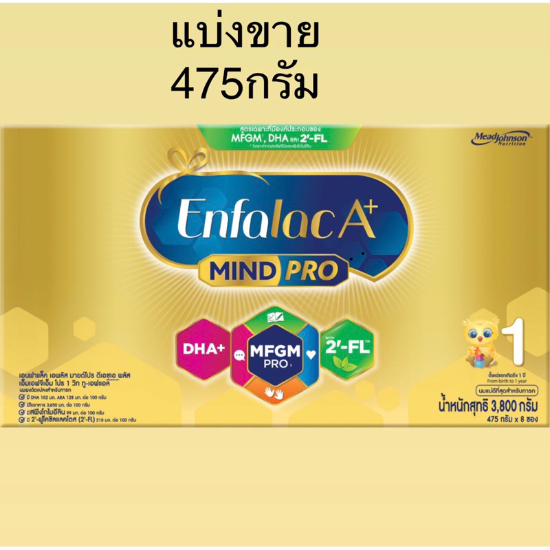 Enfalac A+ สูตร1 475กรัม(ไม่มีกล่องและไม่มีช้อนนะคะ)