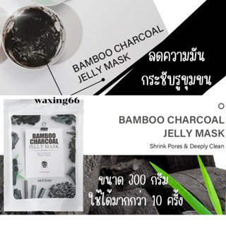 Jelly mask ซื้อ 200แถมถ้วย ส่งฟรีไม่ต้องใช้โค้ด(ขั้นต่ำ399) คลีนิกสปาใช้เยอะมาก มาส์กเจลลี่ 30กรัม