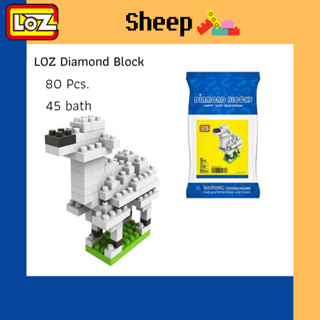 เลโก้เล็ก รุ่นแกะ Sheep 🐑 ขนาดเล็ก 80 ชิ้น ของเล่นบล็อคตัวต่อ แบรนด์ LOZ